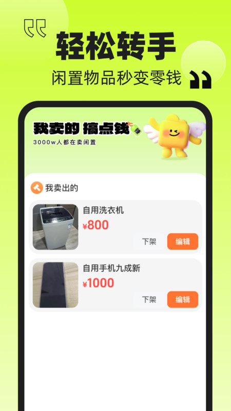 转一手app图2
