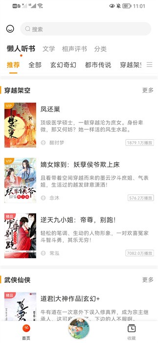 天天听书app图2