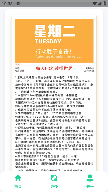 摸鱼日报app图2