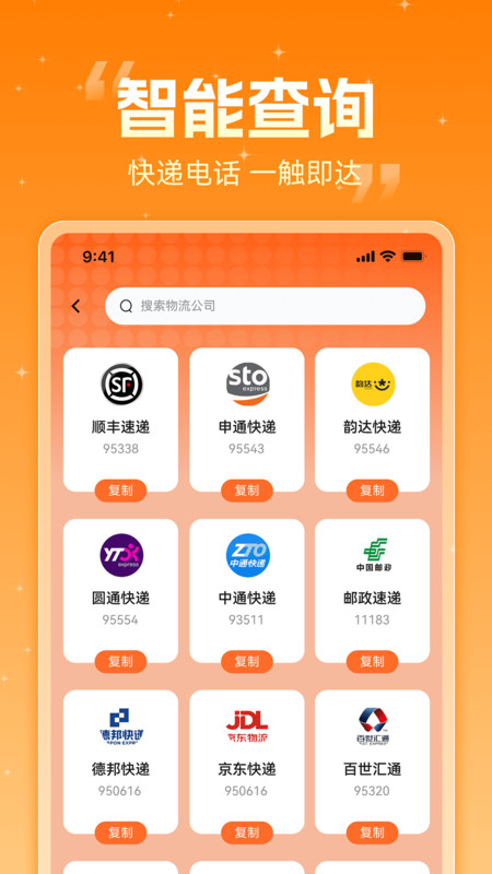 快递信息极速查app