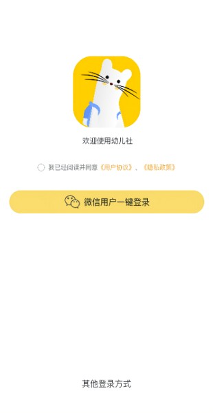 幼儿社软件图2