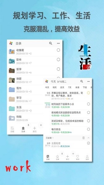 思事日程记事app