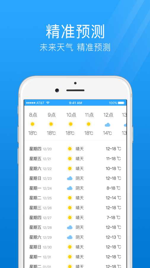 7日天气预报app图2