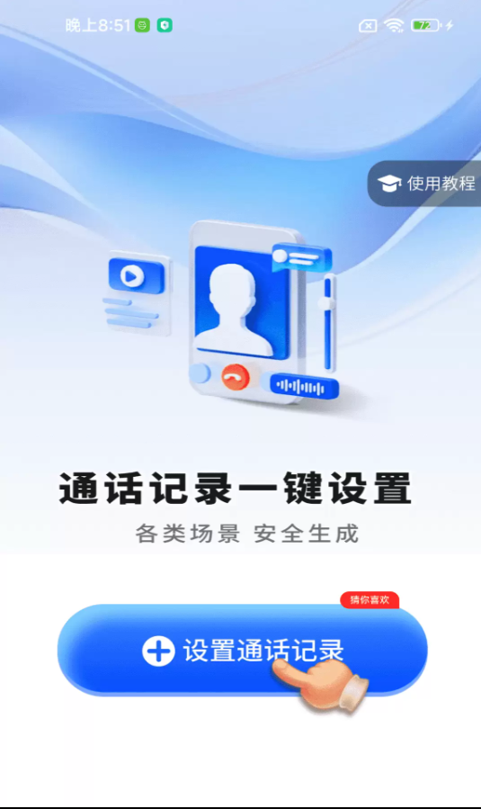 通话记录生成管理软件图3