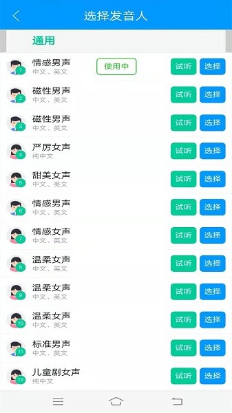 智云快转文字转语音助手app图3