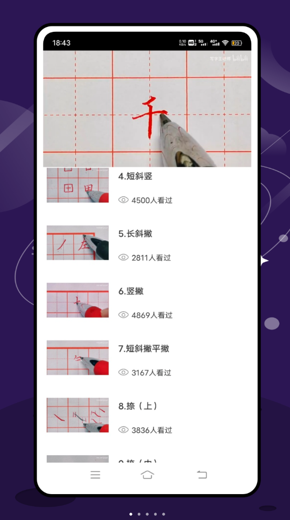 田字格软件图1