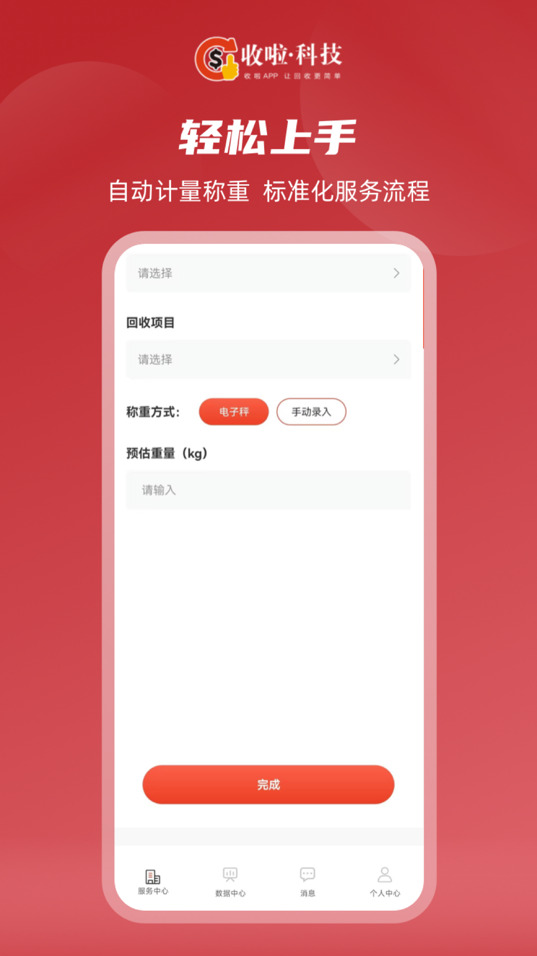 收啦回收app图4