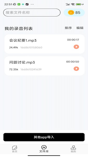 慧听录音机app图3