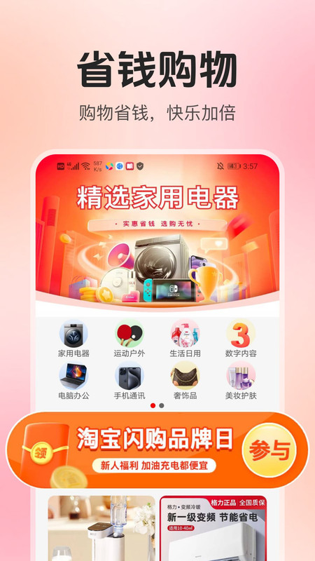 家电器百亿补贴app图3