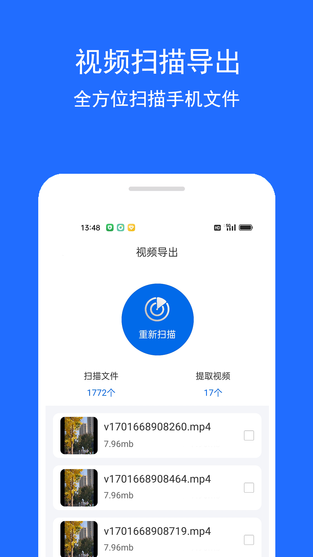 视频恢复精灵app图1