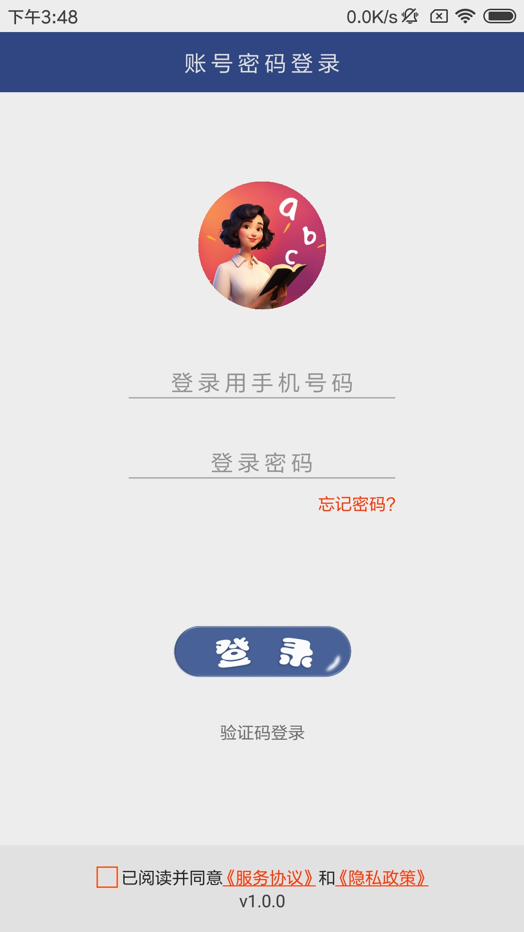 英语伴我行软件图4