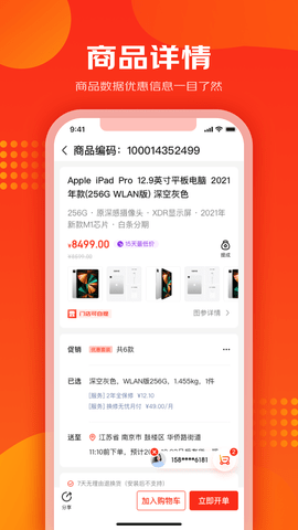 爱导购最新版图1