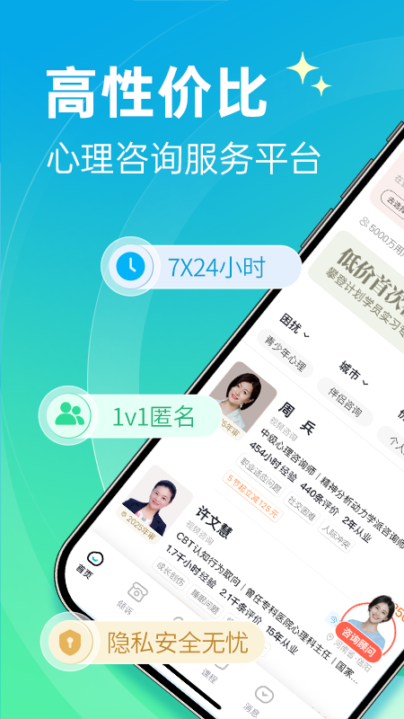 心理咨询最新版