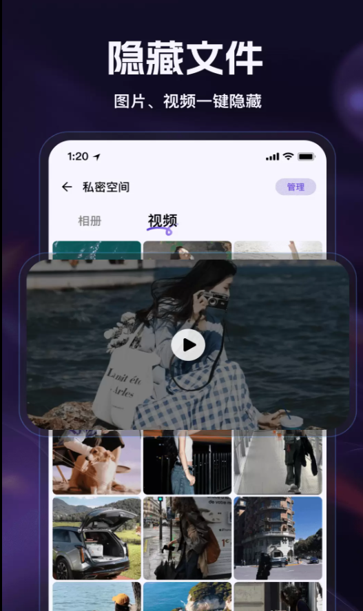 魅狐个人私密隐藏软件图2