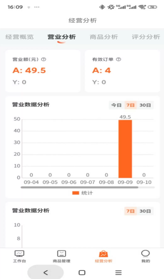 海南唐久商家版软件图3