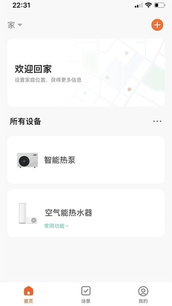 舒适家app图2