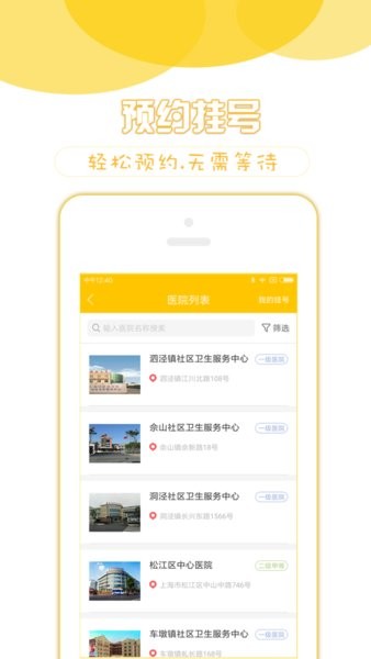 健康松江app图1