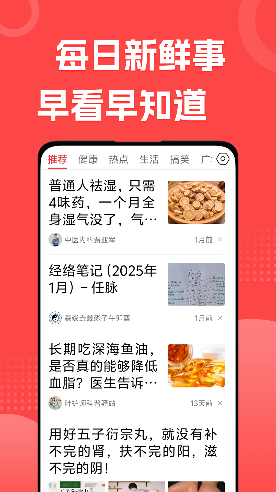 每日早看app