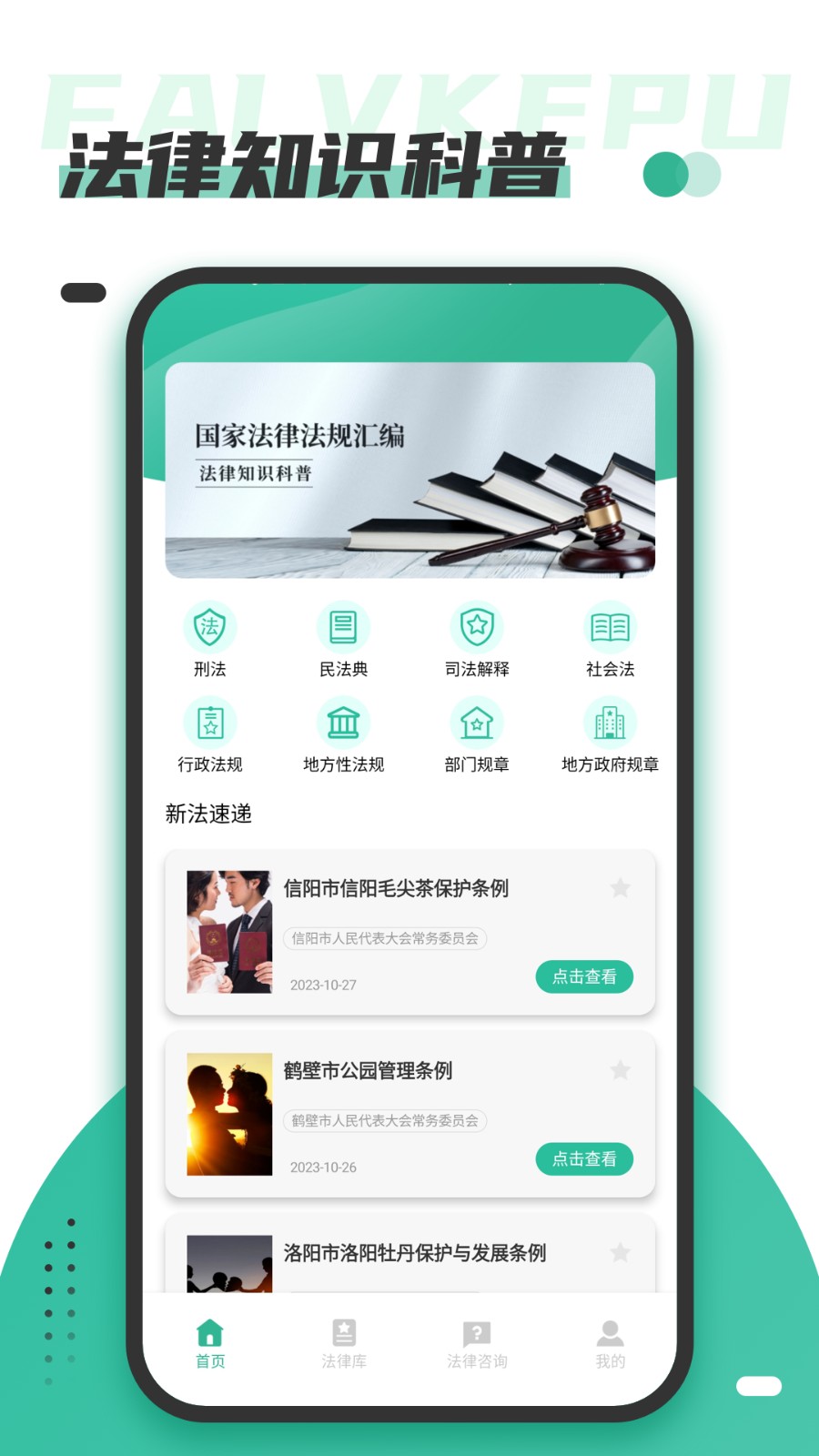 找法网官网版图2