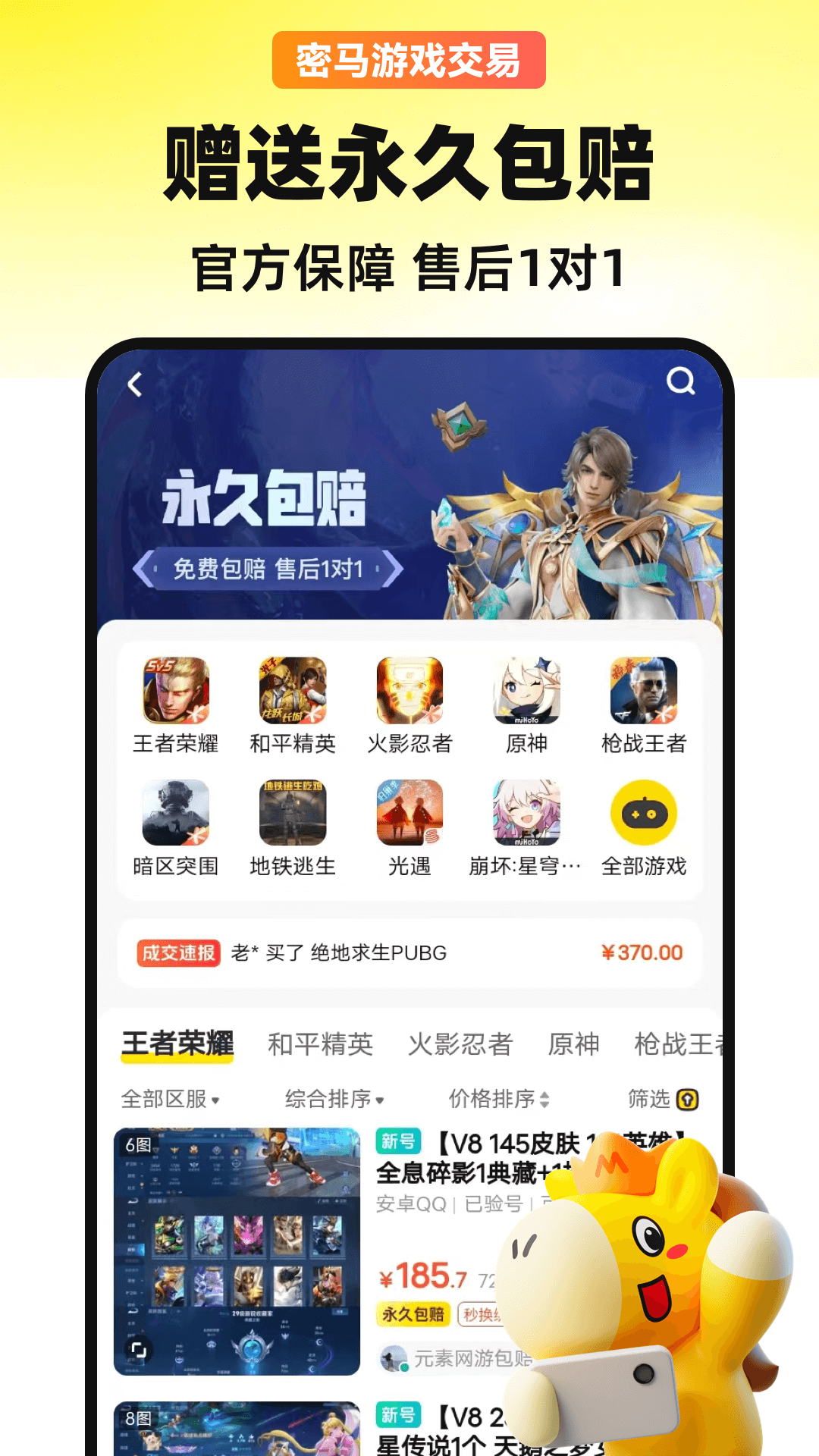 密马游戏交易软件图3