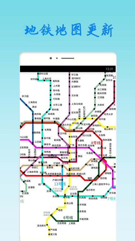 上海地铁查询app图1