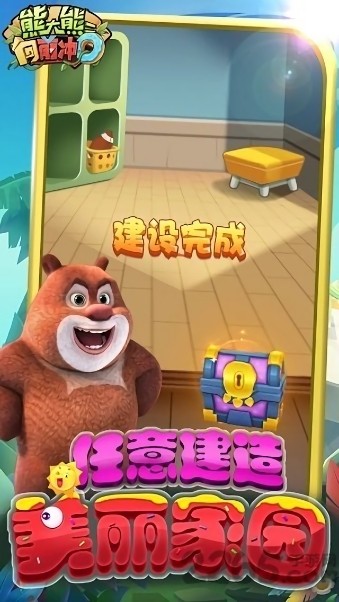 熊大熊二向前冲游戏图2