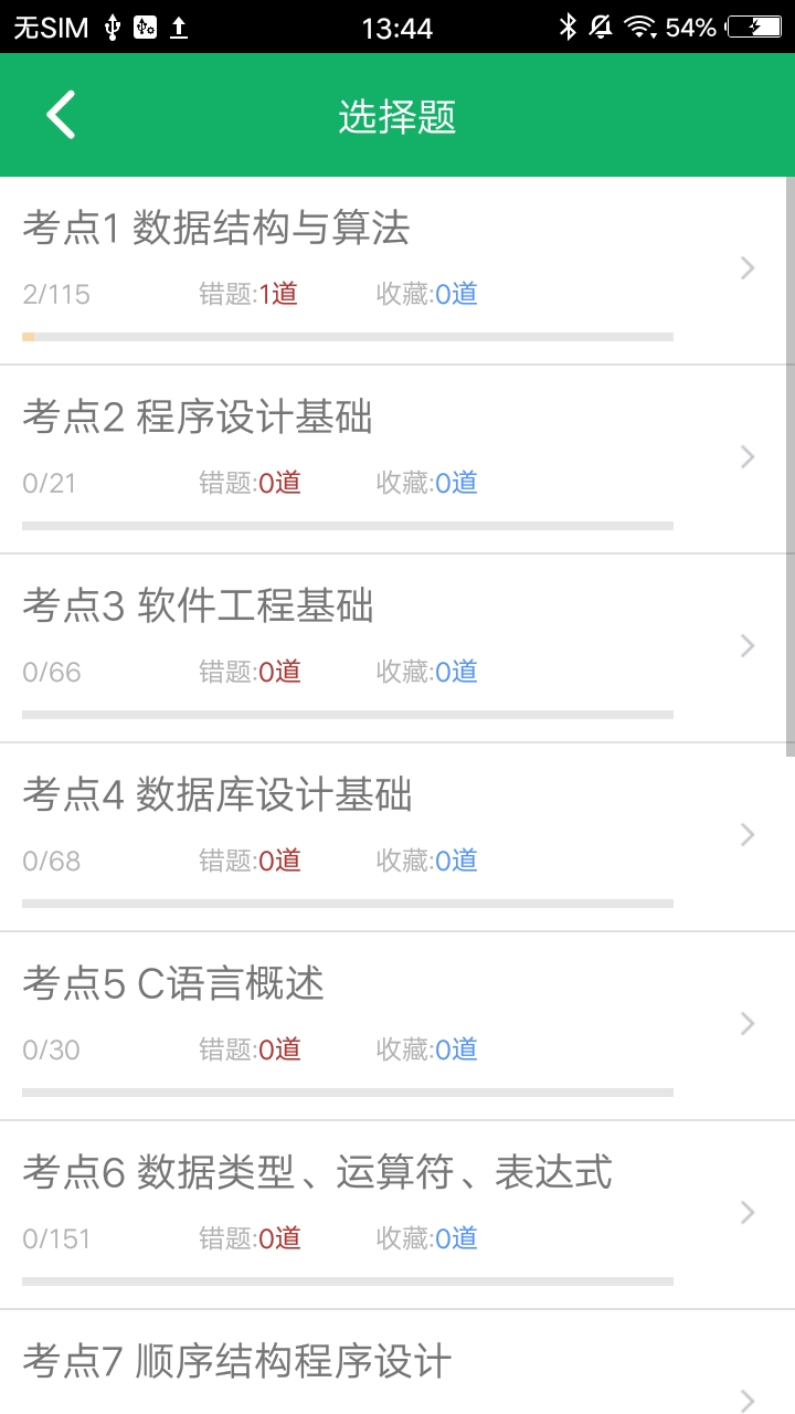 C语言二级题库手机版图1