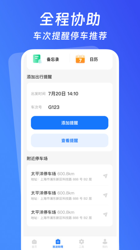 火车票惠选专家app