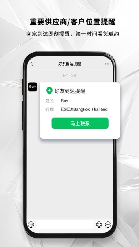 GemNearby软件图2