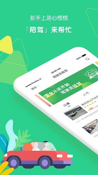 驾驶员陪驾app图3