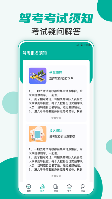 驾考iTest科目一题库软件图2