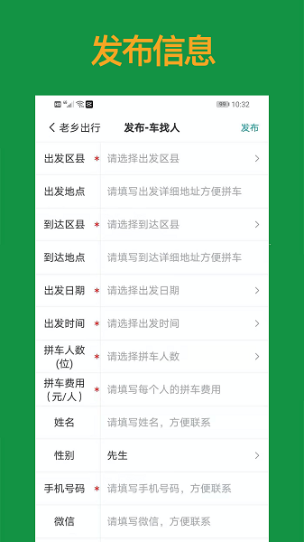 老乡出行app图1