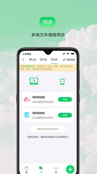 盘它云app图1