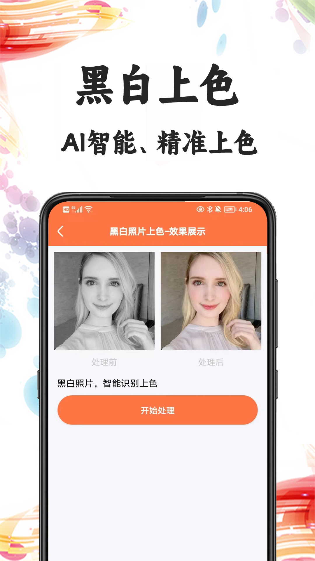 自助老照片修复app图2
