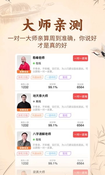 知命app图2
