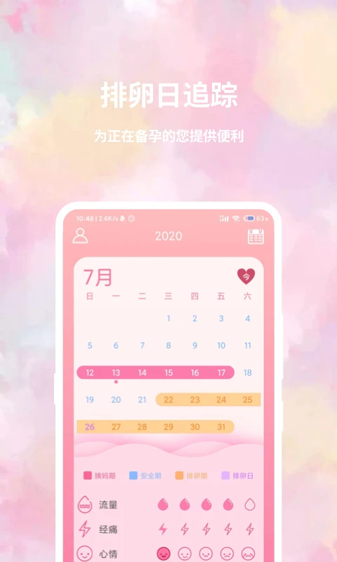 大姨妈日历软件图2
