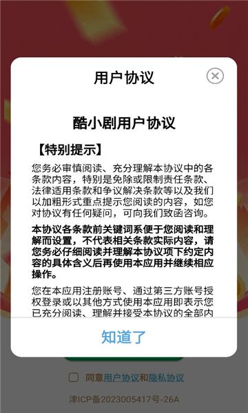 酷小剧最新版图1