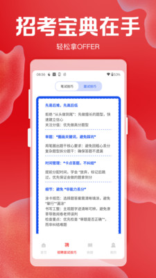 招聘考核宝典软件图3