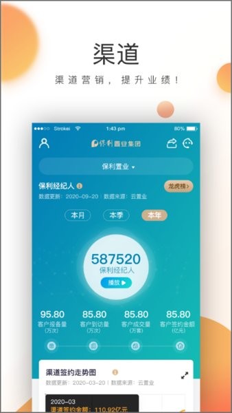 保利青云app图3