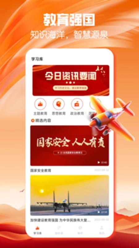 干部网络学院app图3