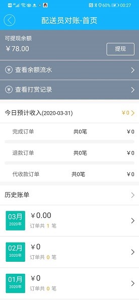 益鸽外卖配送app