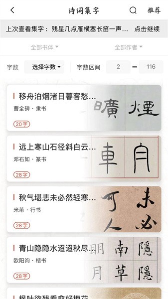 汉翔书法客app图3