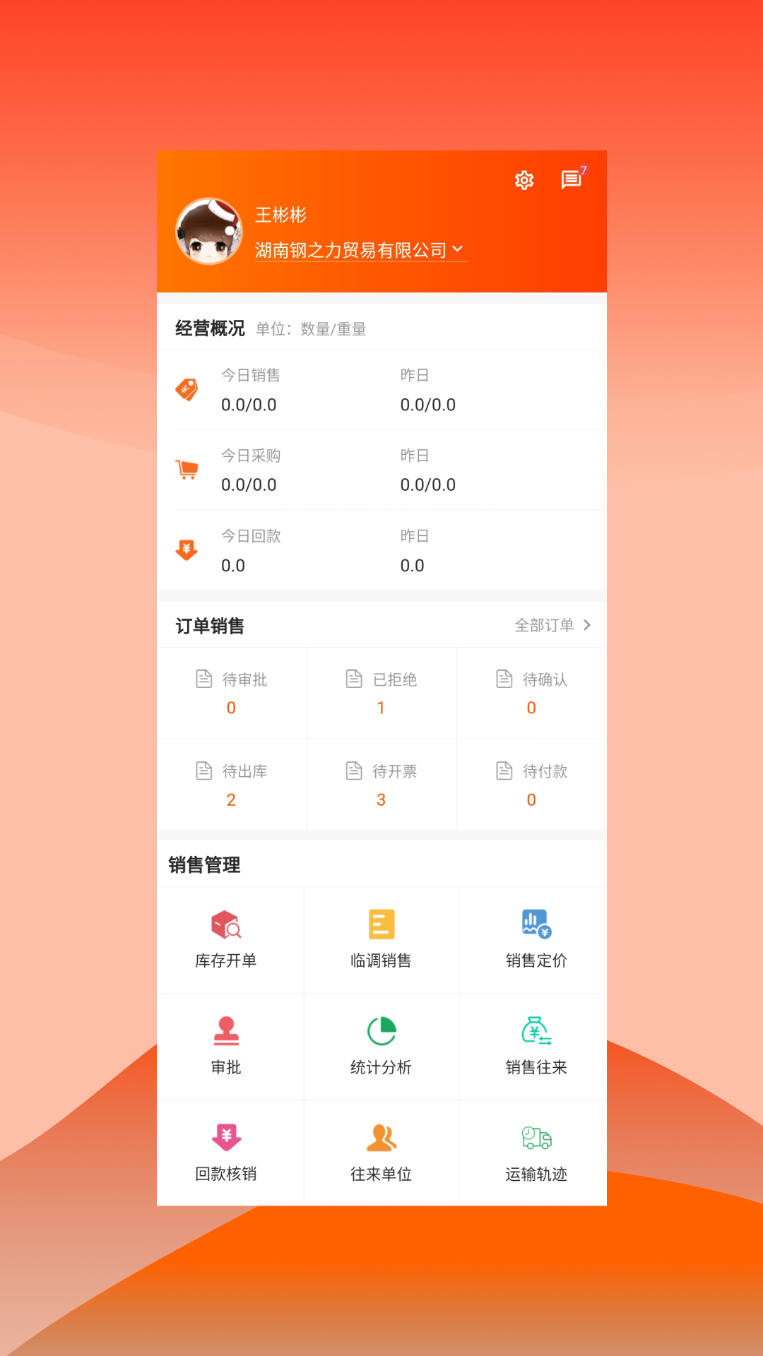 快诺供应链手机版图4