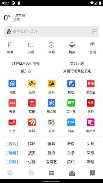 指尖浏览器app图1