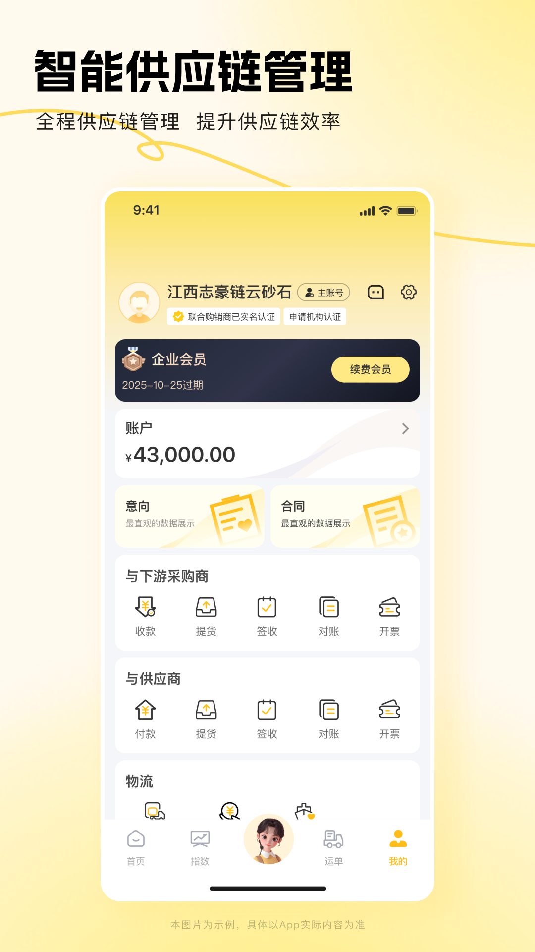 链云砂石app图2
