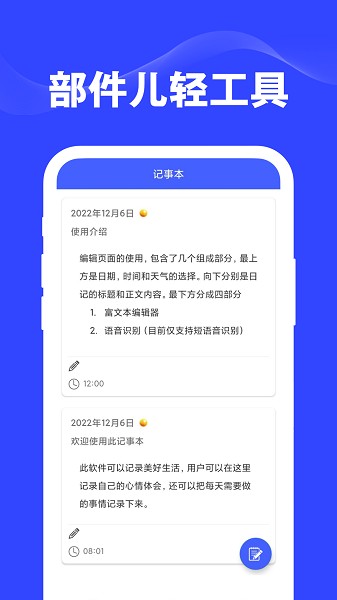部件儿轻工具app图3