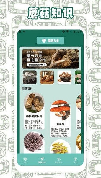 蘑菇识别助手app图3
