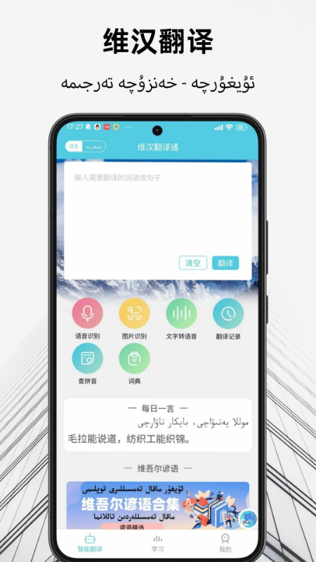 维汉翻译通手机版图4