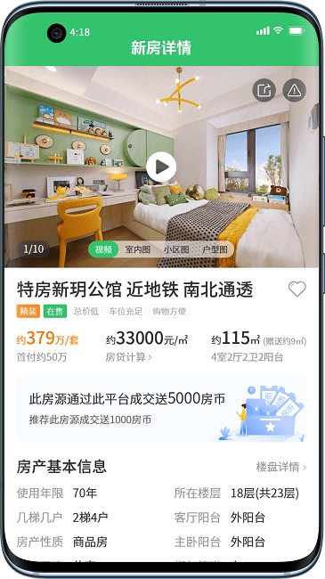 房加一app图1