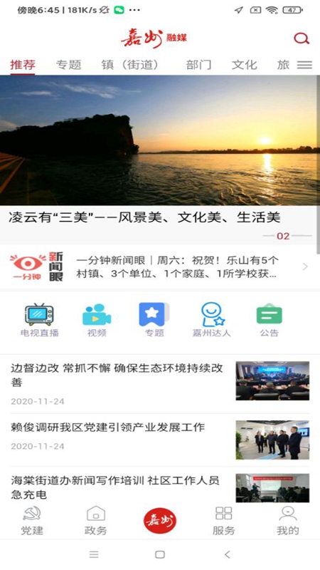嘉州融媒app